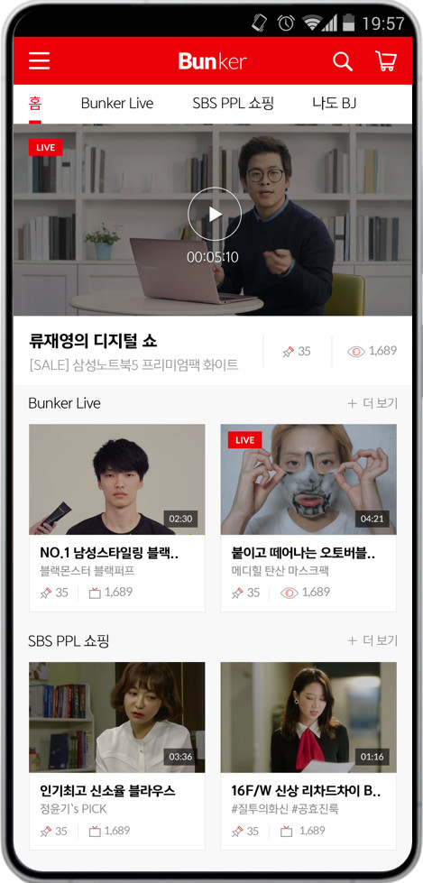 라이브 커머스 앱 화면