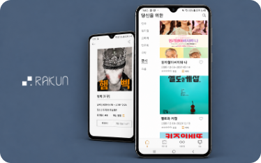 Rakun 공연·전시 큐레이션 앱 화면